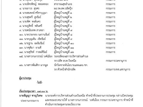 คณะกรรมการจัดการสิ่งปฏิกูลและมูลฝอยขององค์กรปกครองส่วนท้องถิ่น