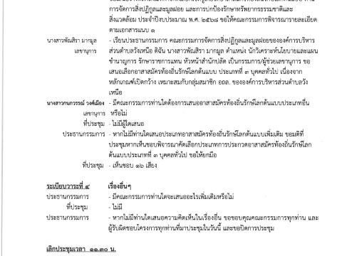 คณะกรรมการจัดการสิ่งปฏิกูลและมูลฝอยขององค์กรปกครองส่วนท้องถิ่น