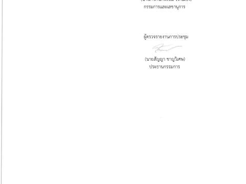 คณะกรรมการจัดการสิ่งปฏิกูลและมูลฝอยขององค์กรปกครองส่วนท้องถิ่น