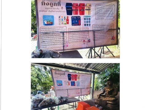จัดอบรมให้ความรู้ เกี่ยวกับการบริหารจัดการขยะในครัวเรือน